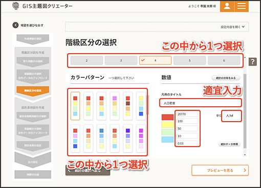 ④階級区分を設定する