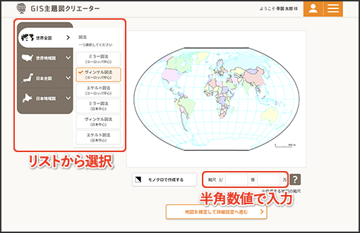 地図の作り方｜GIS主題図クリエーター